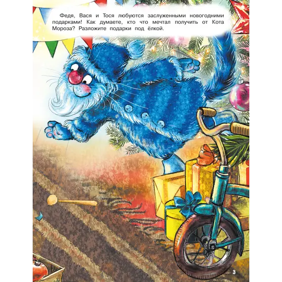 Детская книга "Зенюк. Круглый год в Котофеевке. Книга с наклейками" - 495 руб. Серия: Книжные новинки, Артикул: 5508022