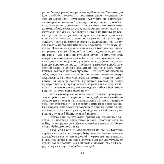 Детская книга "ШБ Астафьев. Царь-рыба (худ. Мурышева)" - 748 руб. Серия: Школьная библиотека, Артикул: 5200397