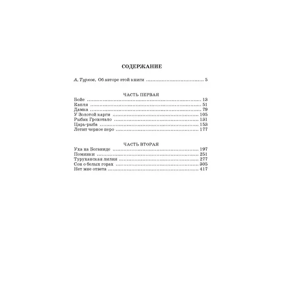 Детская книга "ШБ Астафьев. Царь-рыба (худ. Мурышева)" - 748 руб. Серия: Школьная библиотека, Артикул: 5200397