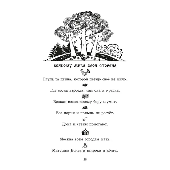 Детская книга "ШБ Волшебный короб" - 330 руб. Серия: Школьная библиотека, Артикул: 5200129