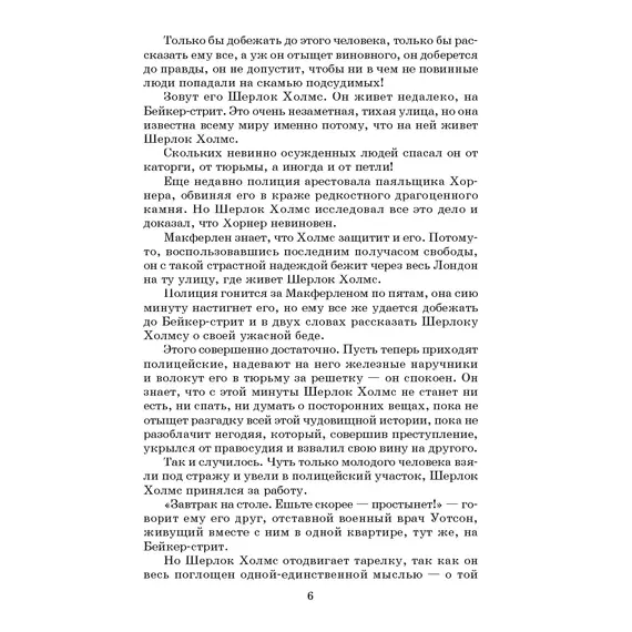 Детская книга "ШБ Дойл. Записки о Шерлоке Холмсе" - 759 руб. Серия: Школьная библиотека, Артикул: 5200268