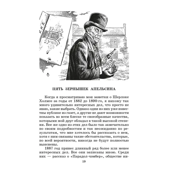 Детская книга "ШБ Дойл. Записки о Шерлоке Холмсе" - 759 руб. Серия: Школьная библиотека, Артикул: 5200268