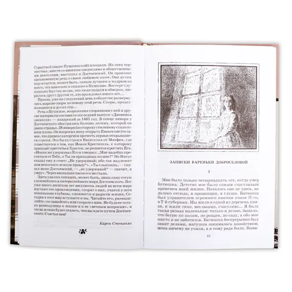 Детская книга "ШБ Достоевский. Детям" - 319 руб. Серия: Школьная библиотека, Артикул: 5200062