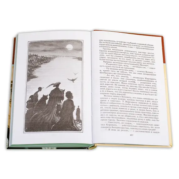 Детская книга "ШБ Булгаков. Мастер и Маргарита" - 572 руб. Серия: Школьная библиотека, Артикул: 5200101