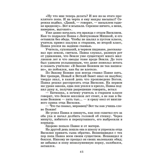 Детская книга "ШБ Островский Н. Как закалялась сталь" - 528 руб. Серия: Школьная библиотека, Артикул: 5200217