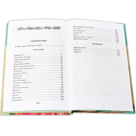 Детская книга "ШБ Чехов. Лошадиная фамилия" - 440 руб. Серия: Школьная библиотека, Артикул: 5200123