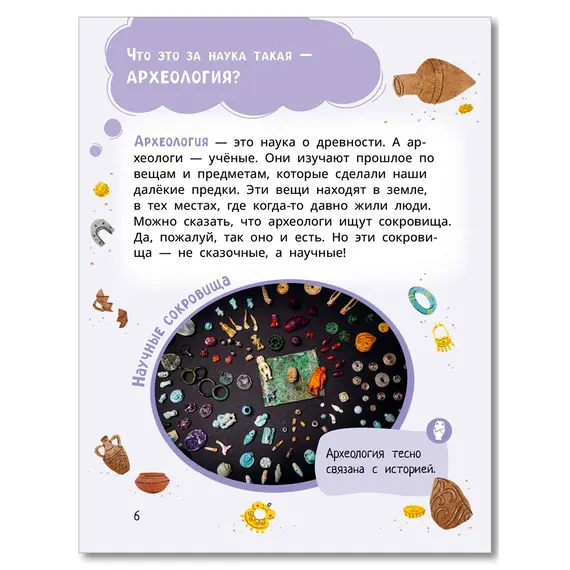 Детская книга "Лева и Лиза едут в археологическую экспедицию" - 495 руб. Серия: Лёва и Лиза в поисках ответов, Артикул: 5320008