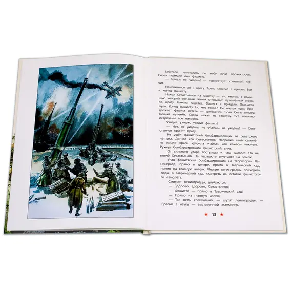 Детская книга "ДВОВ Алексеев. Поклон победителям" - 385 руб. Серия: Детям о Великой Отечественной войне , Артикул: 5800604