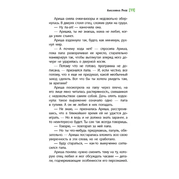 Детская книга "ЛМК Тулянская. Амазонка Риш" - 506 руб. Серия: Лауреаты Международного конкурса имени Сергея Михалкова , Артикул: 5400171
