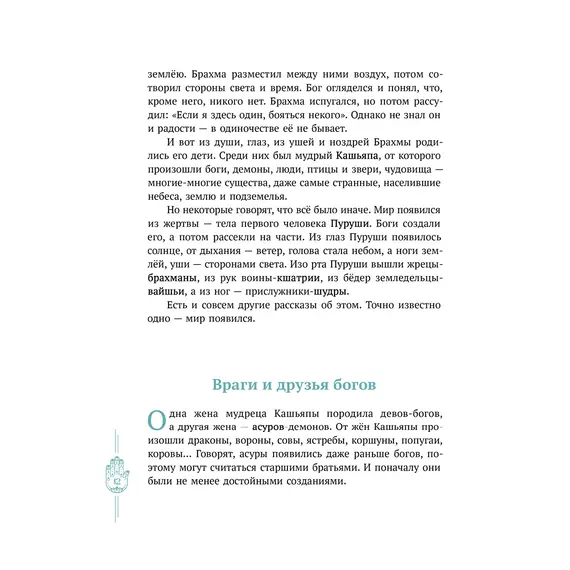 Детская книга "Мифы Индии для детей" - 869 руб. Серия: Мифы и легенды для детей										, Артикул: 5507011