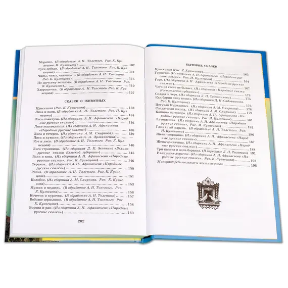 Детская книга "ШБ Русские народные сказки" - 352 руб. Серия: Школьная библиотека, Артикул: 5200019