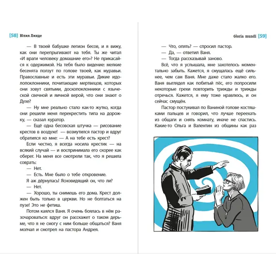 Детская книга "ЛМК Линде. Gloria mundi" - 572 руб. Серия: Лауреаты Международного конкурса имени Сергея Михалкова , Артикул: 5400157