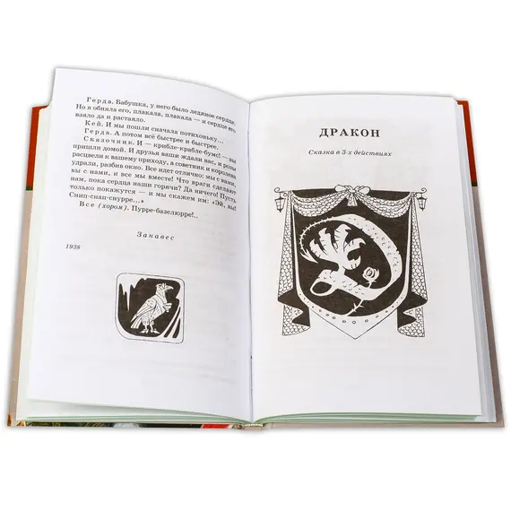 Детская книга "ШБ Шварц. Снежная королева, Дракон" - 374 руб. Серия: Школьная библиотека, Артикул: 5200374