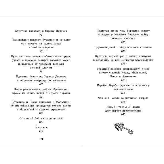 Детская книга "ШБ Толстой А. Золотой ключик, или Приключения Буратино" - 352 руб. Серия: Школьная библиотека, Артикул: 5200383