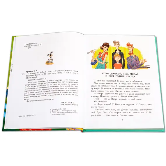 Детская книга "НМ Еремеев. Смешные вы ребята!" - 459 руб. Серия: Наша марка , Артикул: 5701024