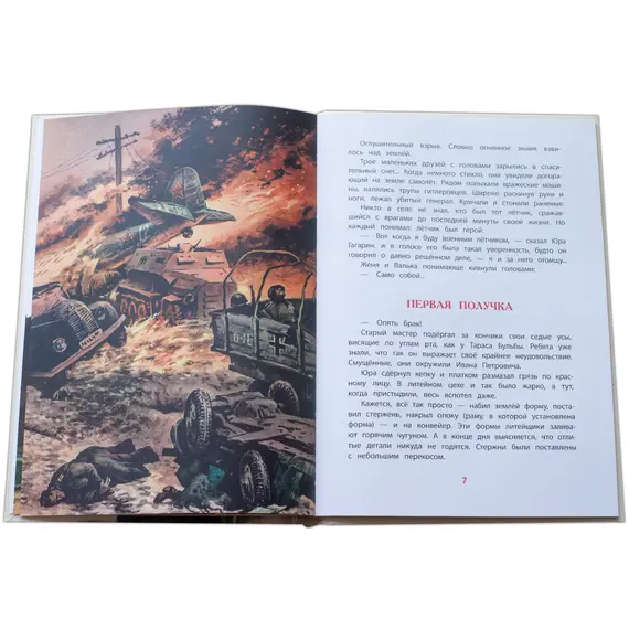 Детская книга "ВЛР Водопьянов. Юрий Гагарин - космонавт-1" - 429 руб. Серия: Детям о великих людях России , Артикул: 5800505