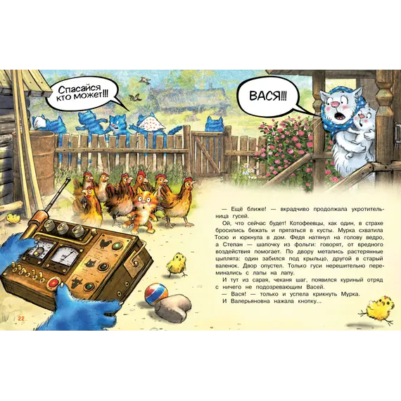 Детская книга "Зенюк. Гуси-Лебеди" - 528 руб. Серия: У нас в Котофеевке, Артикул: 5508013