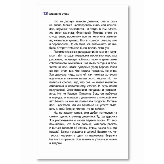 Детская книга "ЛМК Зуева. Двойной Джарет, или Синица в руках" - 825 руб. Серия: Лауреаты Международного конкурса имени Сергея Михалкова , Артикул: 5400180