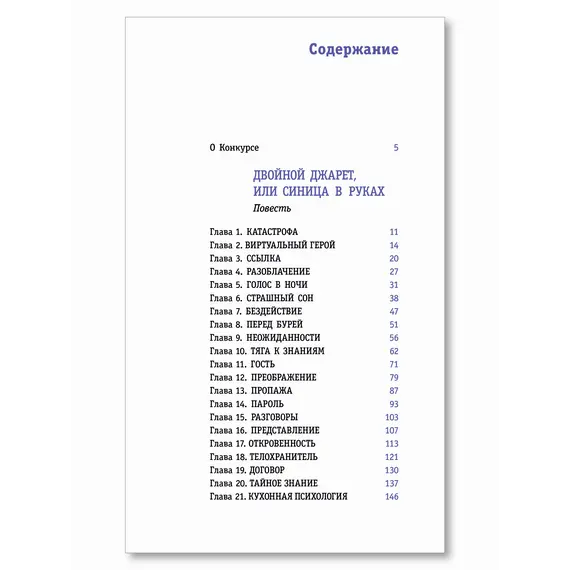 Детская книга "ЛМК Зуева. Двойной Джарет, или Синица в руках" - 825 руб. Серия: Лауреаты Международного конкурса имени Сергея Михалкова , Артикул: 5400180