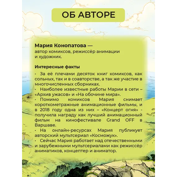 Детская книга "Конопатова. Птичий остров" - 880 руб. Серия: МАРАКУЙЯ (Young Adult), Артикул: 5404021