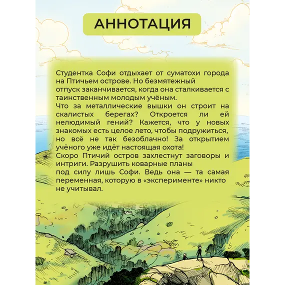 Детская книга "Конопатова. Птичий остров" - 880 руб. Серия: МАРАКУЙЯ (Young Adult), Артикул: 5404021