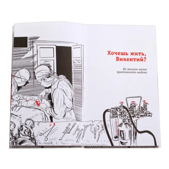 Детская книга "ЛМК Орлова-Маркграф. Хочешь жить, Викентий?" - 583 руб. Серия: Лауреаты Международного конкурса имени Сергея Михалкова , Артикул: 5400122