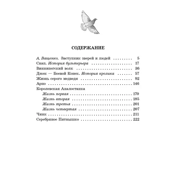 Детская книга "ШБ Сетон-Томпсон. Рассказы о животных" - 374 руб. Серия: Школьная библиотека, Артикул: 5200103