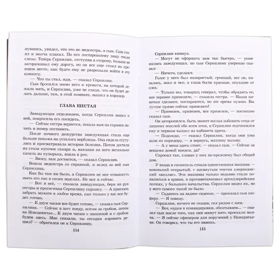Детская книга "ШБ Симонов. Солдатами не рождаются" - 970 руб. Серия: Школьная библиотека, Артикул: 5200338