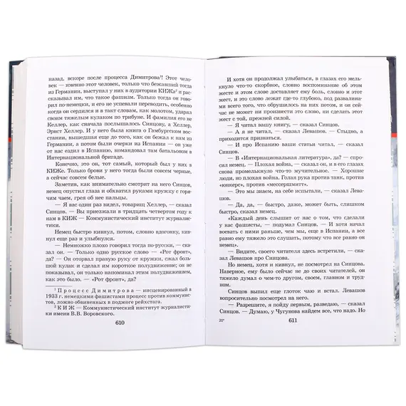 Детская книга "ШБ Симонов. Солдатами не рождаются" - 970 руб. Серия: Школьная библиотека, Артикул: 5200338