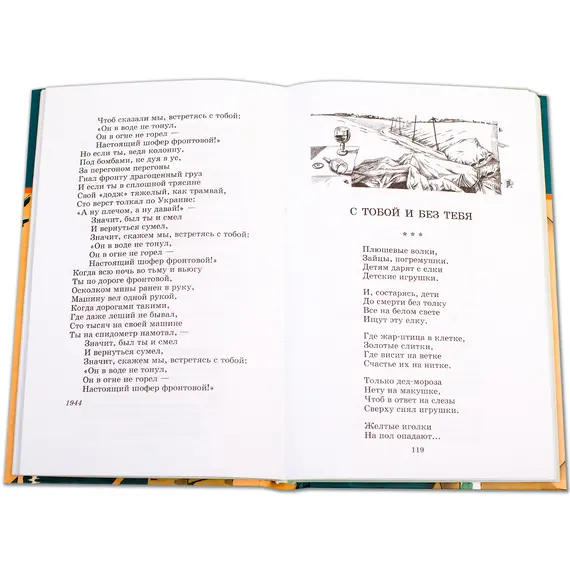 Детская книга "ШБ Симонов. "Жди меня..."" - 407 руб. Серия: Школьная библиотека, Артикул: 5200279