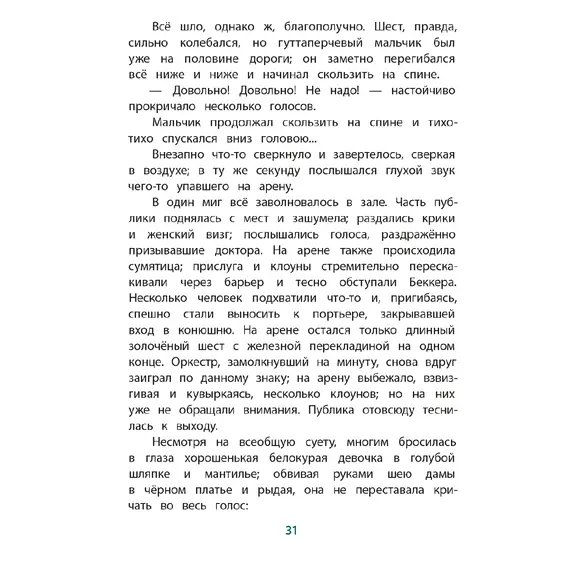 Детская книга "КзК Григорович. Гуттаперчевый мальчик (худ. А.Грубер)" - 352 руб. Серия: Книга за книгой , Артикул: 5400542