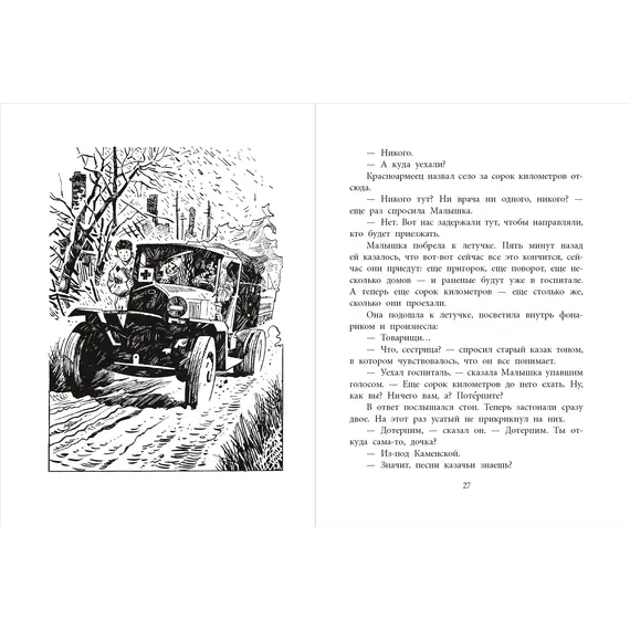 Детская книга "ВД Симонов. Бессмертная фамилия" - 495 руб. Серия: Военное детство , Артикул: 5800817