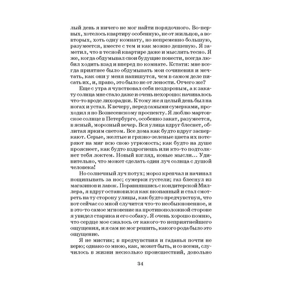 Детская книга "ШБ Достоевский. Униженные и оскорбленные" - 561 руб. Серия: Школьная библиотека, Артикул: 5200049