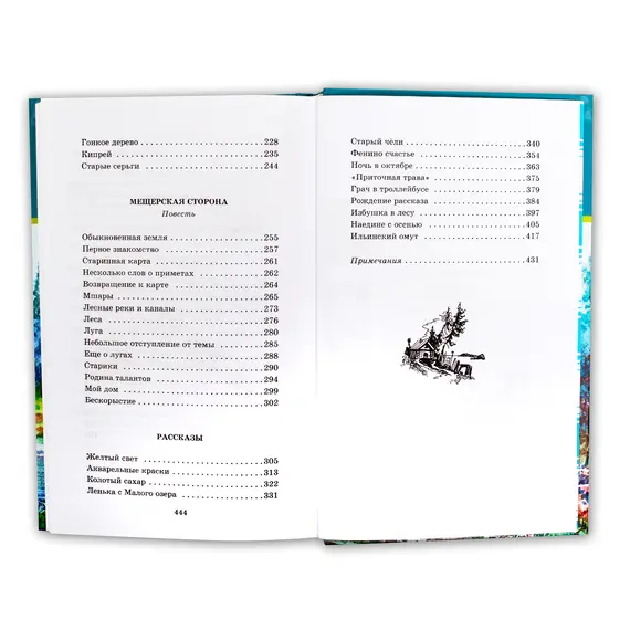 Детская книга "ШБ Паустовский. Мещерская сторона" - 715 руб. Серия: Школьная библиотека, Артикул: 5200341
