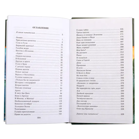 Детская книга "ШБ Ильина. Четвёртая высота" - 550 руб. Серия: Школьная библиотека, Артикул: 5200367