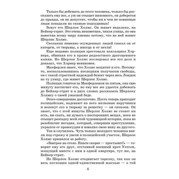 Детская книга "ЖК Дойл. Записки о Шерлоке Холмсе" - 682 руб. Серия: Живая классика, Артикул: 5210024