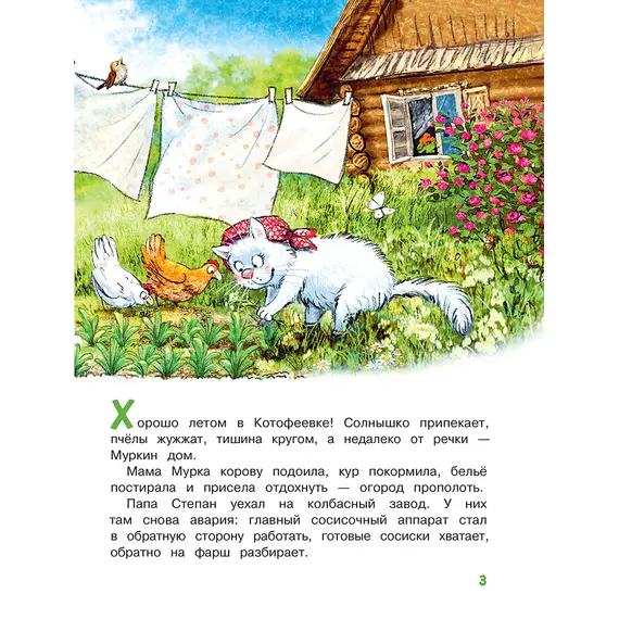 Детская книга "Зенюк. Как Федя, Вася и Тося на рыбалку ходили" - 528 руб. Серия: У нас в Котофеевке, Артикул: 5508002