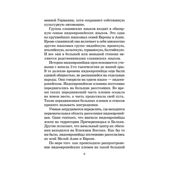Детская книга "ШБ Левкиевская. Мифы и легенды восточных славян" - 550 руб. Серия: Школьная библиотека, Артикул: 5200278