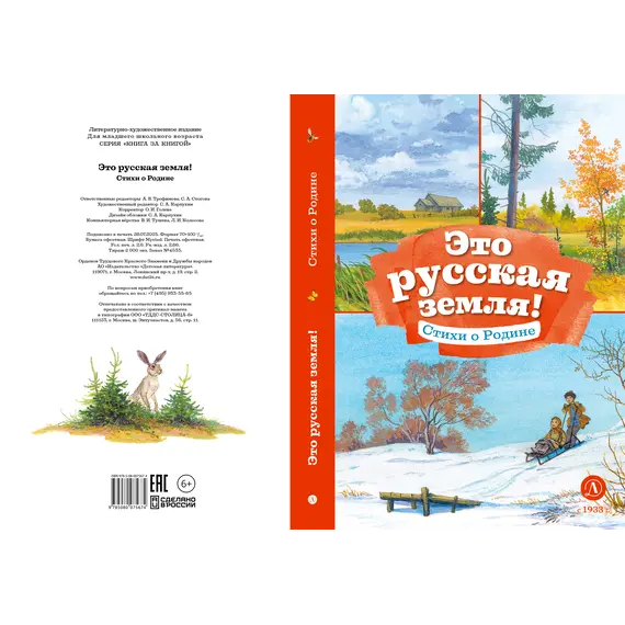 Детская книга "КзК Это русская земля!" - 495 руб. Серия: Книга за книгой , Артикул: 5400549