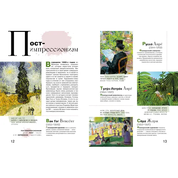 Детская книга "Азбука зарубежных художников" - 693 руб. Серия: Просто об искусстве, Артикул: 5900084