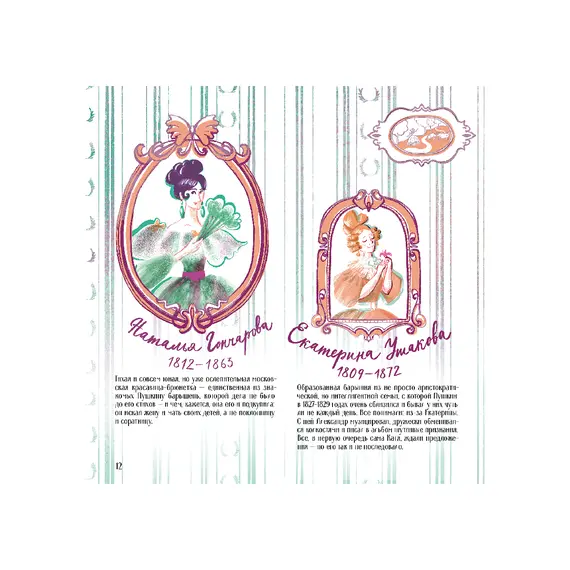 Детская книга "Визель. Пушкин – Москвич. Исторический комикс" - 946 руб. Серия: Книжные новинки, Артикул: 5404020