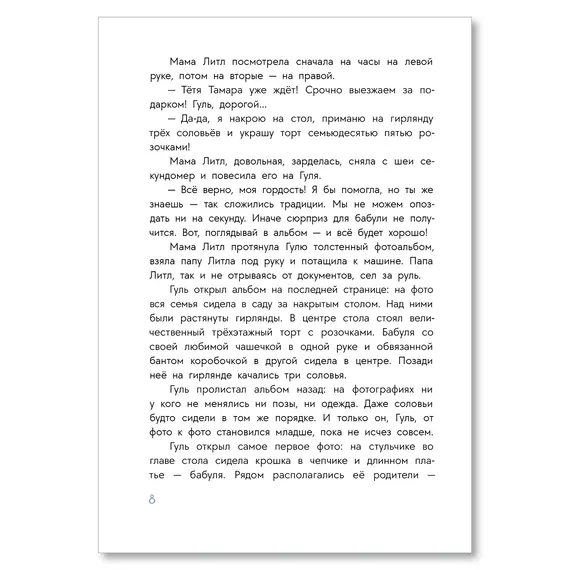 Детская книга "Иванова. Гуль и Вера" - 660 руб. Серия: Время сказок, Артикул: 5400481