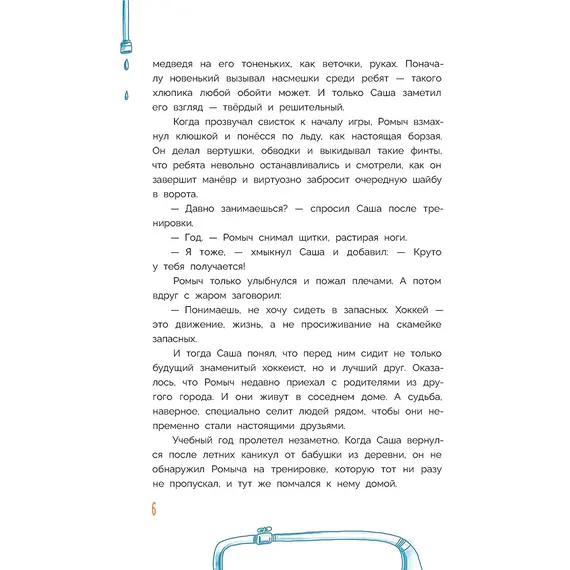 Детская книга "Татур. Новогодний калейдоскоп и легенды Дрыгунца" - 660 руб. Серия: Время сказок, Артикул: 5400458