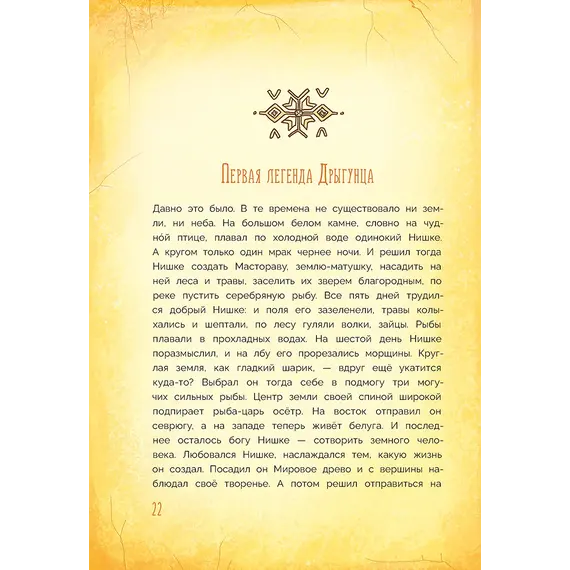 Детская книга "Татур. Новогодний калейдоскоп и легенды Дрыгунца" - 660 руб. Серия: Время сказок, Артикул: 5400458