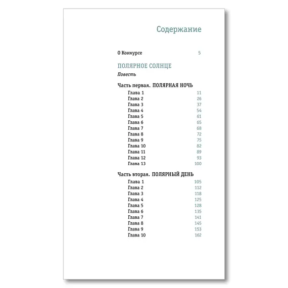 Детская книга "ЛМК Эйлер. Полярное солнце" - 715 руб. Серия: Лауреаты Международного конкурса имени Сергея Михалкова , Артикул: 5400179