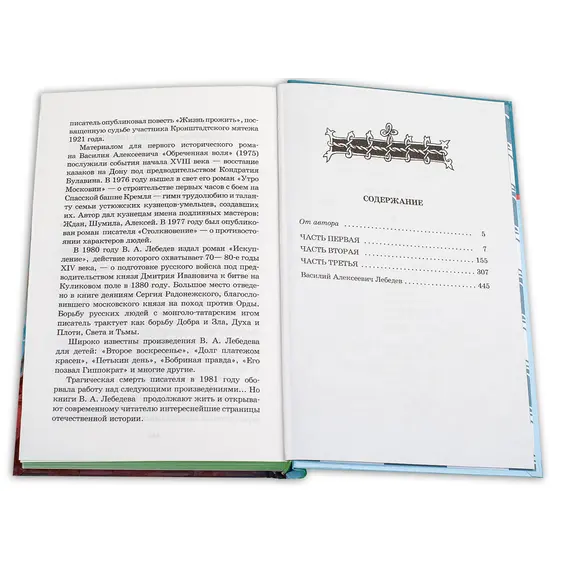 Детская книга "ШБ Лебедев. Утро Московии" - 241 руб. Серия: Школьная библиотека, Артикул: 5200309