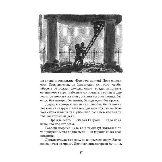 Детская книга "ШБ Гюго. Гаврош. Козетта" - 374 руб. Серия: Школьная библиотека, Артикул: 5200422
