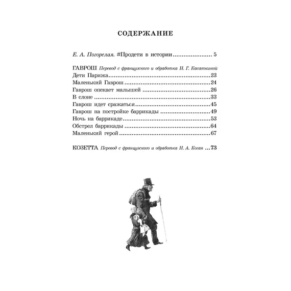 Детская книга "ШБ Гюго. Гаврош. Козетта" - 374 руб. Серия: Школьная библиотека, Артикул: 5200422