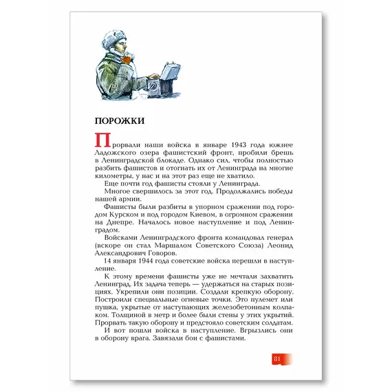 Детская книга "ВбВО Алексеев. Подвиг Ленинграда" - 721 руб. Серия: Великие битвы Великой Отечественной , Артикул: 5800013