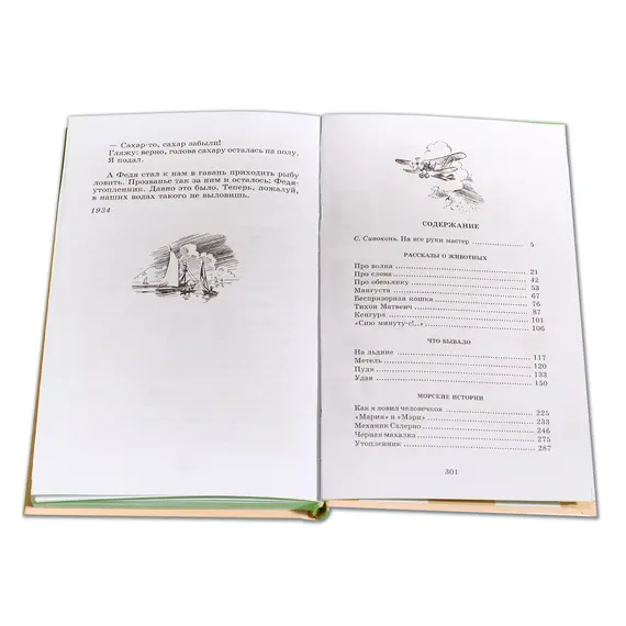 Детская книга "ШБ Житков. Что бывало" - 396 руб. Серия: Школьная библиотека, Артикул: 5200048